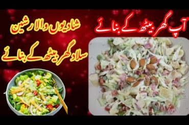 Russian Salad Recipe || Healthy fruits & vegetable Russian salad in urdu/hindi by Fresh Food Cook