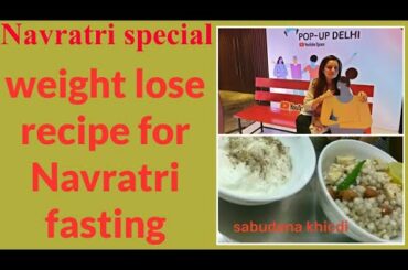 weight lose recipe for Navratri/Navratri diet recipes/sabudana khicdi