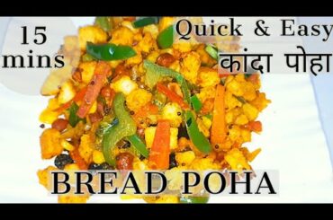 Bread poha | Kanda Poha - Easy Breakfast Recipe | Poha recipe | Lunchbox Tiffin Recipe