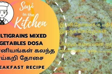 Multigrains Dosa Recipe | Healthy Breakfast recipes | Weight Loss Recipes