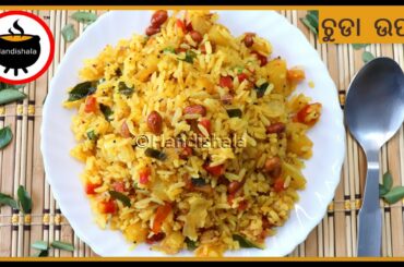Chuda Upma | Poha Upma | Masala Poha | Healthy Breakfast Recipe | Handishala