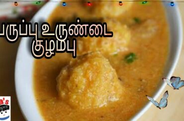 Parupu Urundai Kulambu | Healthy Recipe | mia's recipes Tamil