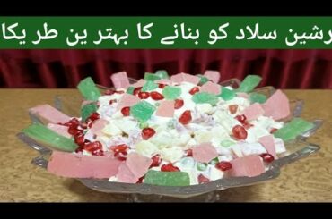Russion salad recipe | russion salad banane ka tarika | healthy salad recipe chef asif maqbool.