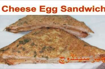 Egg Cheese Sandwich Recipe | How to make Egg Cheese Sandwich Recipe