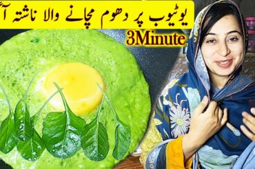 Green Egg Fry Healthy Breakfast Recipe / 3 Minute Recipe By Mintoo Foods