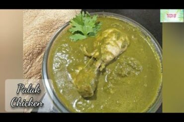 Palak/Spinach Chicken |Healthy and tasty chicken curry |(Lunch/Dinner recipes) |Easy chicken recipe