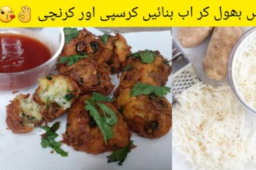 Crispy Crunchy Potato Snacks Recipe Simple Food Secrets(How to make pakora)[Quick Snacks Recipe]