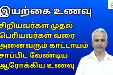 Healthy Food Recipes | Natural Food in Tamil | Diet Food | Tamil | Thanithuvamm