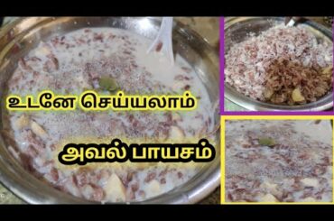 aval recipes in Tamil | healthy recipes in Tamil | healthy food recipes | healthy snacks | din tips