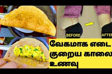 High Protein Healthly Breakfast Tamil/Weight Loss Breakfast Recipe in Tamil/Masala Dosa Recipe Tamil