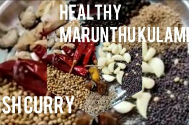 Marunthu Kulambu in tamil | Meen Kulambu | Healthy Fish Curry | Maharasi Recipes