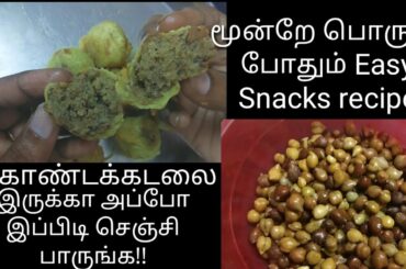 Kondakadalai Sweet Bonda || Healthy Evening Snacks recipe