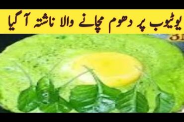 Green Egg Fry Healthy Breakfast Recipe || 3Minute Recipe By Noor kitchen & life style