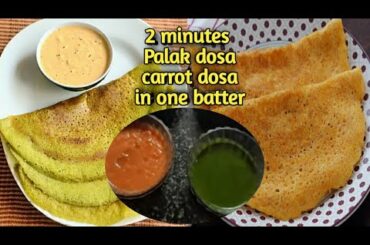 Healthy palak dosa and carrot dosa in one batter. healthy breakfast recipe | 2 minutes recepie