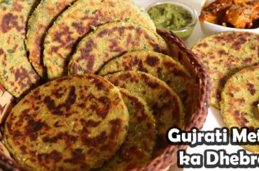 Gujarati Methi Na Dhebra | Bajre ki roti | Healthy Breakfast Recipe | Nashta Recipes |Winter Recipes