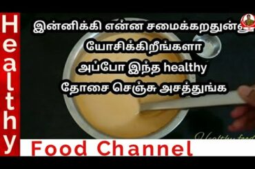 Carrot Dosa Recipe | How to prepare Carrot dosa batter | breakfast Recipes | Healthy Food