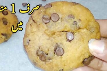 #Shorts 1 Minute Chocolate Chip Cookies Recipe