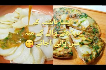 Quick And Easy Breakfast Recipe | 10 Minutes Breakfast Recipe | Fried Potato omelette by Home Chef