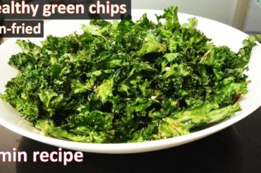 healthy green chips | Instant healthy snack recipe