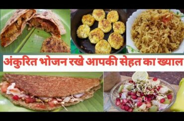 5 Sprout Recipes|Yummy Sprouts Recipes That Will Get You Addicted To This Superfood|Healthy recipes