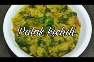 Spinach kichdi | palak kichdi | weight loss recipe | fat control recipe | veg kichdi