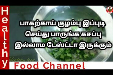 Pavakkkai pulikulambu | Bitter gourd kulambu | Healthy Food