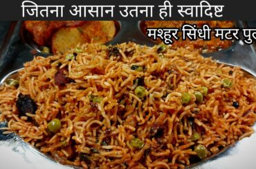 dinner recipes|famous sindhi matar pulao|matar pulao recipe|rice recipes|chawal ki recipe|new recipe