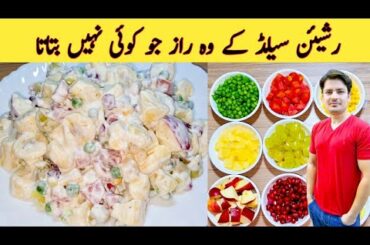 Russian Salad Recipe By ijaz Ansari | Best Healthy Tasty Salad | Best For All Parties |