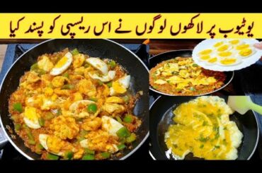 10 Minutes Recipe | Anda Chingari Recipe | Easy Recipes