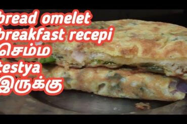 bread omelet recepi in tamil /healthy breakfast in homemade