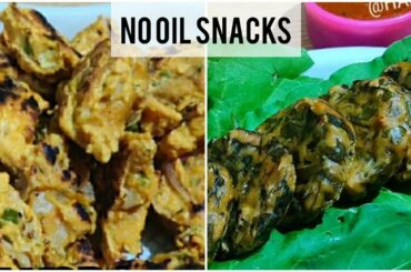 TWO TYPES OF NO OIL RECIPES | PAKODA RECIPES | SNACKS RECIPES | HEALTHY SNACKS | | SNACKS AT HOME |