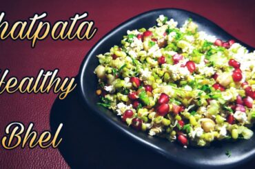 Chatpata Healthy Bhel | Diet Snacks | Weight Loss Recipe | Nutritious Bhel in 5 mins