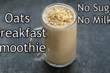 Oats Breakfast Smoothie Recipe - No Sugar | No Milk - Oats Smoothie Recipe For Weight Loss