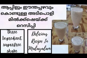 Sugar-Free Apple Dates Shake | Healthy Recipe In Malayalam | Diya Sarah | #Shorts #ShortVideo
