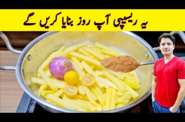 Crispy Potato Recipe By ijaz Ansari | Yummy And Tasty Recipe | Easy Recipes |