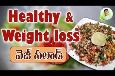 Veg Salad Recipe | Salad for Weight Loss | Manthena's Kitchen | Manthena Satyanarayana Raju Videos