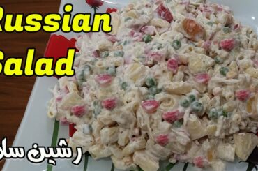 Russian Salad Recipe | Healthy Russian Salad | Best Salad Recipe.
