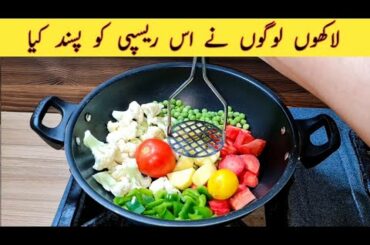 Amazing Dinner Recipe | Aloo | Gajar | Gobi | Tomato | Shimla Mirch | Easy Recipes