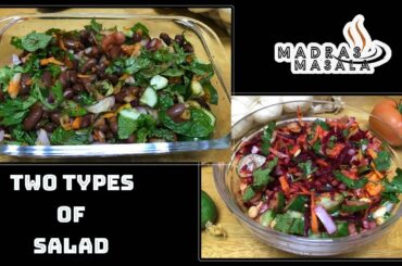 Healthy salad recipes/Rajma salad/Carrot Beet salad/Weight loss recipe/vegetable salad/Madras masala