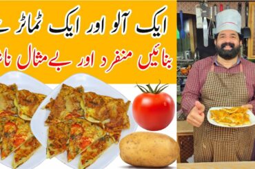 Eggs With Potato And Tomato | Easy Omelette | Easy & Healthy Breakfast Recipe | BaBa Food RRC