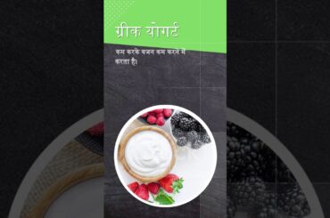 8 Low Calories Food For Fast #weightloss #weightlosstips #weightlossfoods #weighlossinhindi #shorts