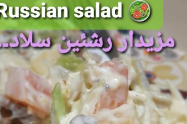 Russian salad recipe by khana with bana. healthy salad .