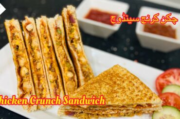 10 Minutes Recipe | Chicken Crunch Sandwich Recipe | Chicken Sandwich Recipe | GKD Recipes