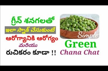 Delicious Snack Ideas// Evening Snack With Green Chana, Healthy & Tasty Sanck Recipe // Shorts#