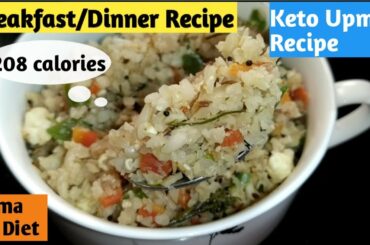 Weight loss recipe | Healthy Breakfast ideas | Upma for Diet | Keto Upma recipe | Cauliflower upma