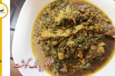 Shalgam Palak Gosht | Nutritious & Healthy Vegetable Recipe | Dilpasand Food Zone