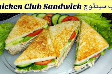 Club Sandwich Recipe | Chicken Club Sandwich At Home | Chicken Sandwich By The Cooking Croft