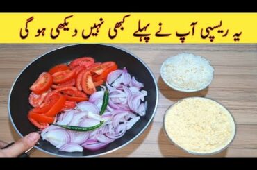 Amazing Dinner Recipe In Minutes | Easy Recipes in Urdu Hindi