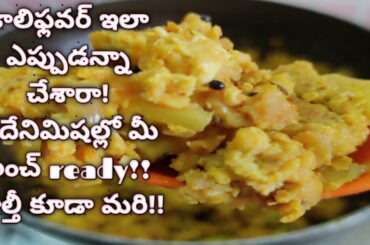 Cauliflower Egg Masala Burji!! Healthy lunch recipe!! Quick and tasty!!Try once