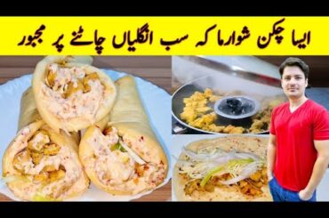Shawarma Recipe By ijaz Ansari | Shawarma Sauce | Chicken Roll | Chicken Shawarma Recipe